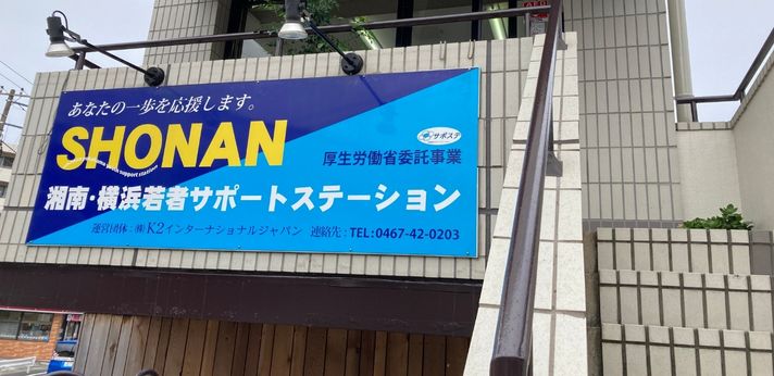 働きたい若者の就職活動への一歩から就職後の定着までをサポート！の画像